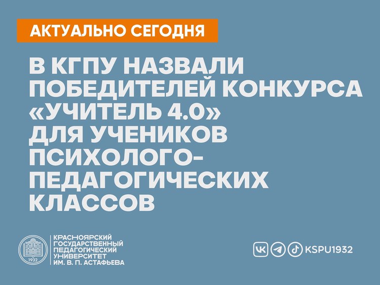 «Учитель 4.0».