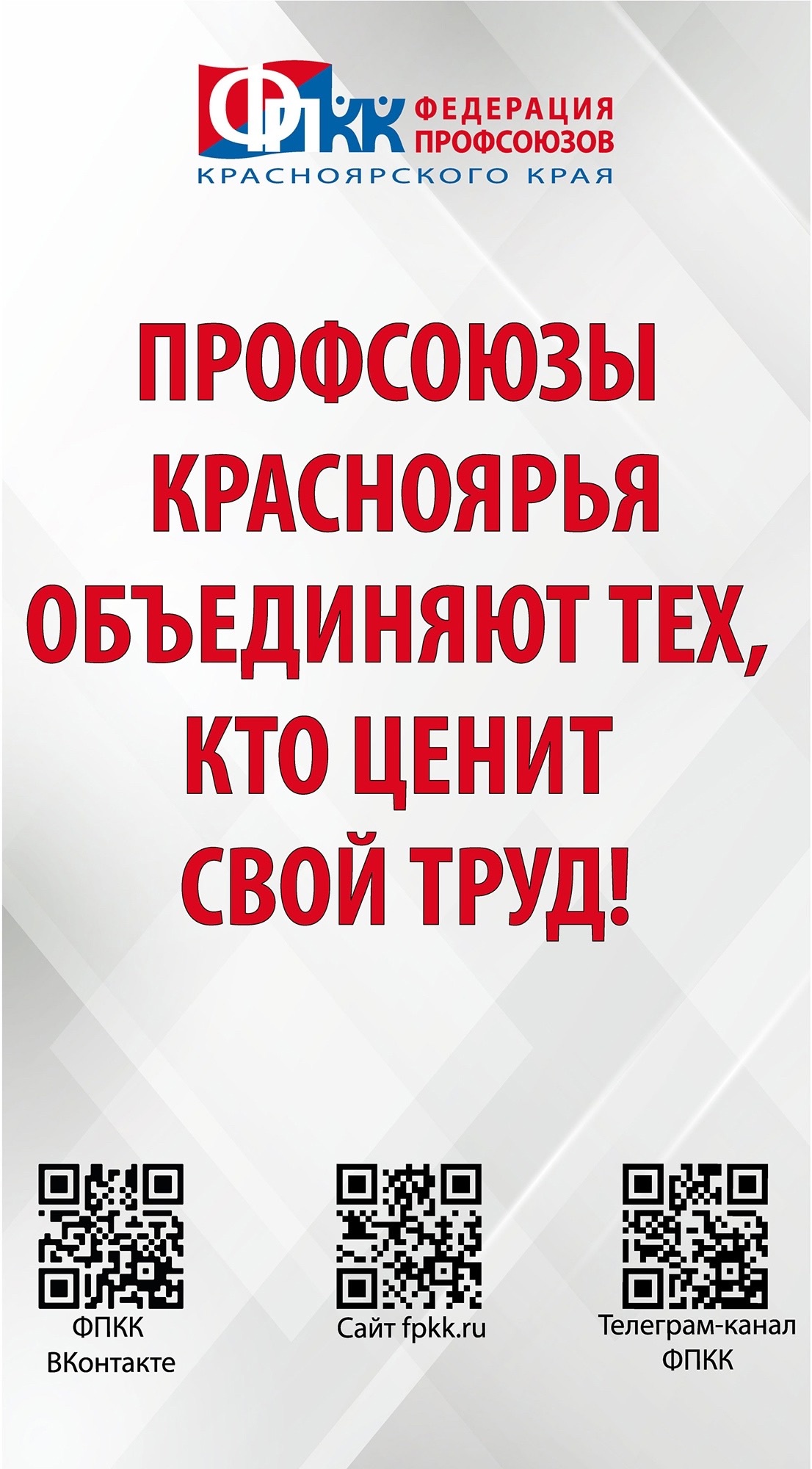 «Человек труда – доблесть России».
